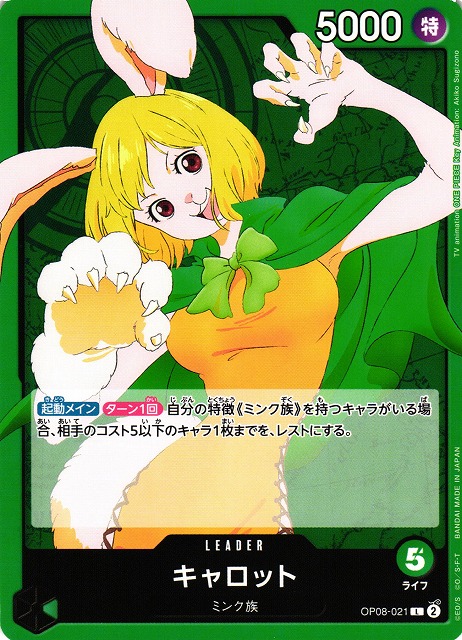 ワンピースカード】キャロット SP OP08-023 4枚 キャロット (新