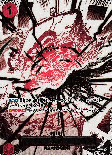 OP】神避【R/パラレル:☆】OP10-019 - C-labo OnlineShop