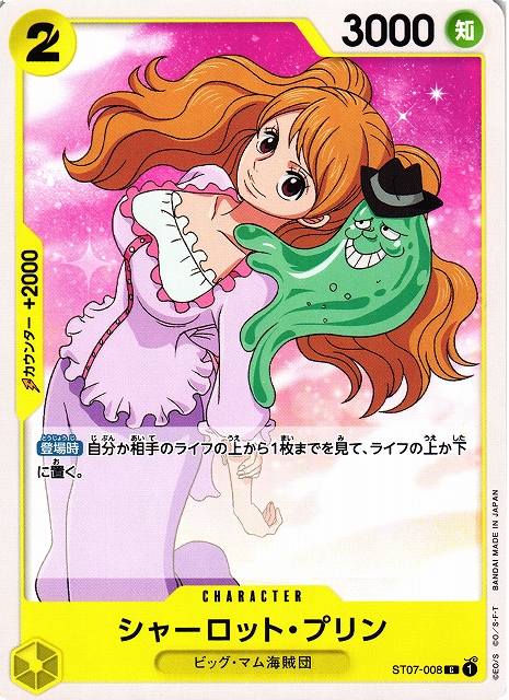 OP】シャーロット・プリン【C】ST07-008ONE PIECE CARD GAME