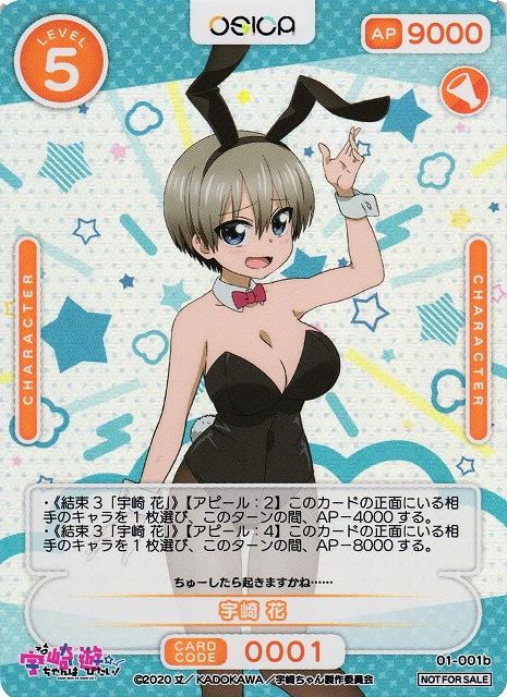 オシカ】宇崎 花【-】[宇崎ちゃん]01-001bOSICA - 通販はカードラボ