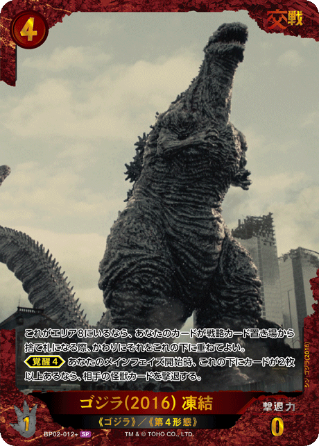 PSA10 ゴジラ 2016 BP02 sssp サイン ゴジラカードゲーム ゴジラ