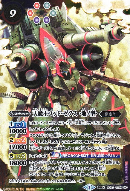 BS】天魔王ゴッド・ゼクス -地ノ型-/天魔王ゴッド・ゼクス -天ノ型
