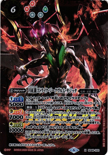 BS】月紅龍ストライク・ジークヴルム・サジッタ【X】(PB06収録/2020