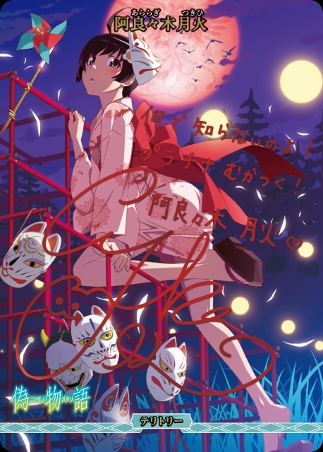 BDB】魂の絆 / 阿良々木月火(サイン)【BT】BB-MGS-003eBTビル