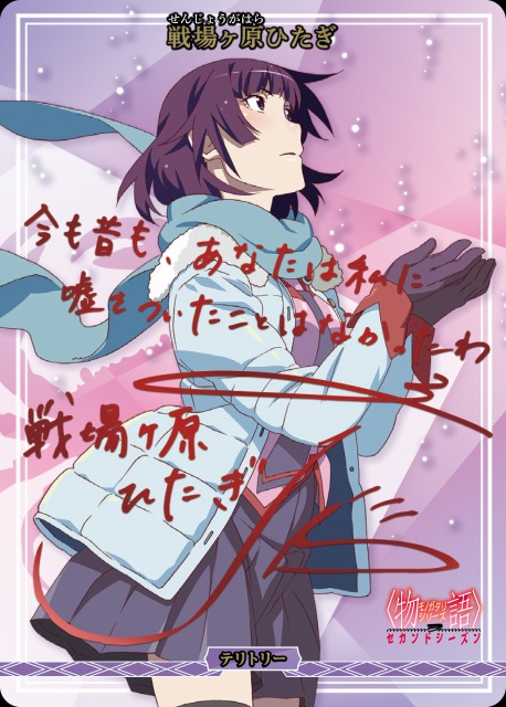 BDB】新たな6つの〈物語〉 / 戦場ヶ原ひたぎ(サイン)【BT】BB-MGS2