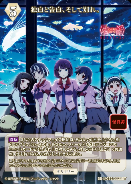 BDB】独白と告白、そして別れ。 / 戦場ヶ原ひたぎ(サイン)【BT】BB