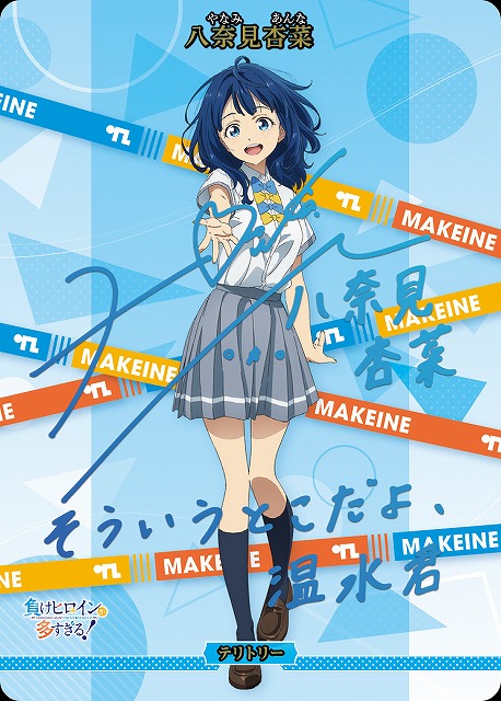 BDB】隠し続けた恋心 / 八奈見杏菜(サイン)【BT】BB-MKH-001aBT - C