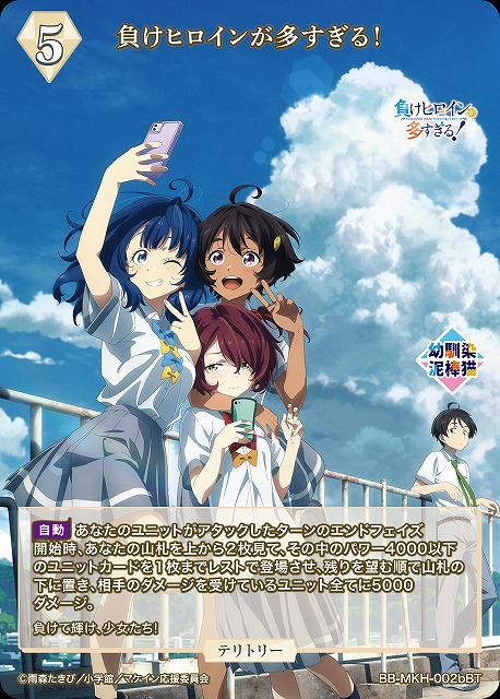 BDB】負けヒロインが多すぎる！ / 焼塩檸檬(サイン)【BT】BB-MKH