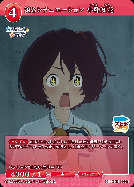 BDB】滾るシチュエーション 小鞠知花【N】BB-MKH-066N - C-labo OnlineShop