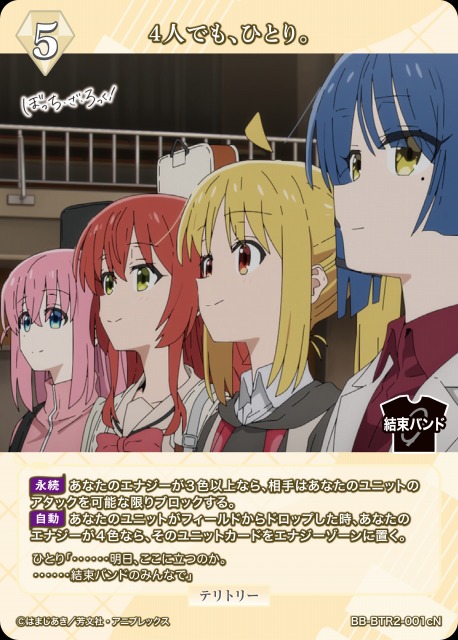 BDB】4人でも、ひとり。 / 山田リョウ【N】BB-BTR2-001cNビル