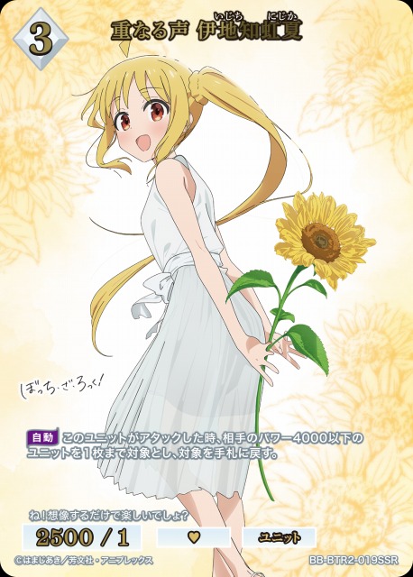 BDB】重なる声 伊地知虹夏【SSR】BB-BTR2-019SSRビルディバイド