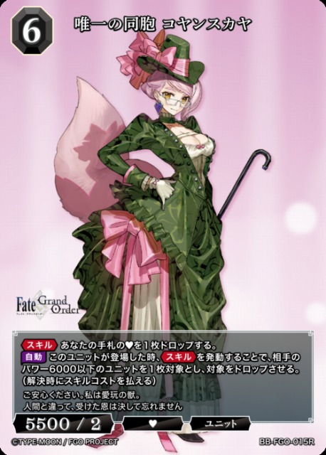 BDB】唯一の同胞 コヤンスカヤ【R】BB-FGO-015Rビルディバイド