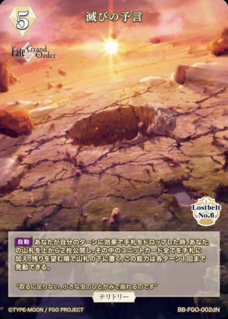 BDB】滅びの予言 / アルトリア・キャスター【N】BB-FGO-002dNビル