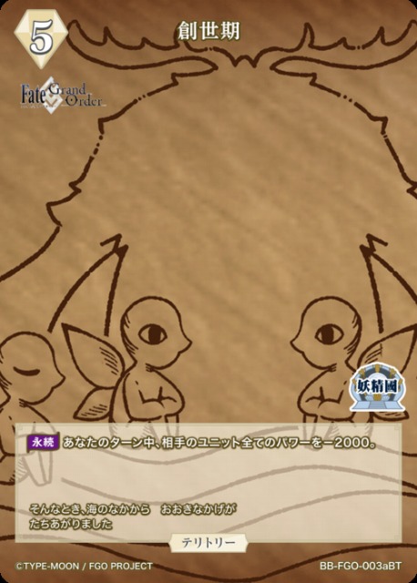 BDB】創世期 / モルガン(サイン)【BT】BB-FGO-003aBTビルディバイド