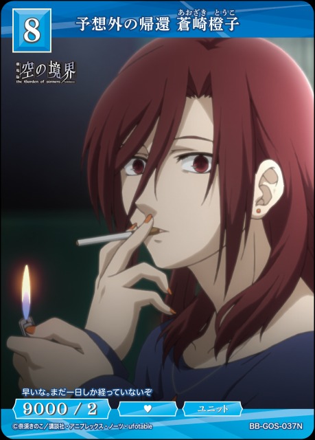BDB】予想外の帰還 蒼崎橙子【N】BB-GOS-037N - C-labo OnlineShop