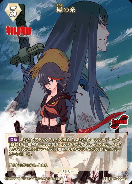 BDB】縁の糸 / 纏流子【N】BB-KLK-002aN - C-labo OnlineShop