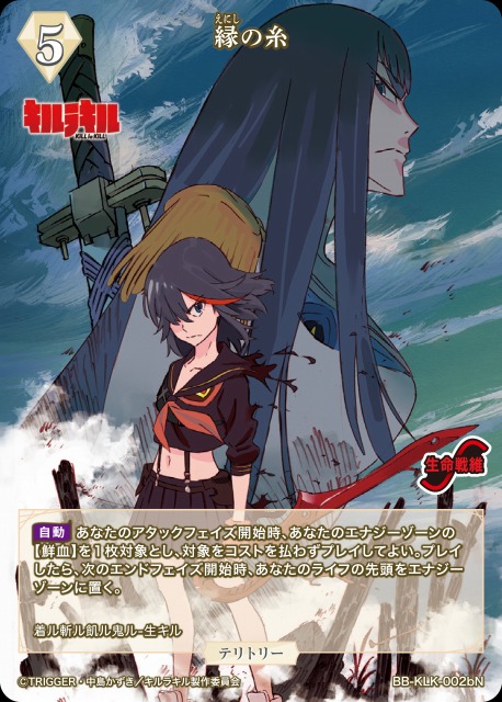 BDB】縁の糸 / 鬼龍院皐月【N】BB-KLK-002bN - C-labo OnlineShop