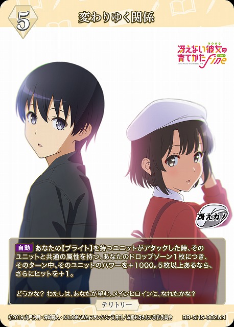 BDB】変わりゆく関係 / 澤村・スペンサー・英梨々【N】BB-SHS-002bN