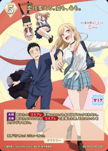 BDB】恋は変える。姿も、心も。 / 喜多川海夢(サイン)【BT】BB-BSQ