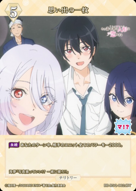 BDB】思い出の一枚 / 乾心寿(サイン)【BT】BB-BSQ-002dBT - C-labo