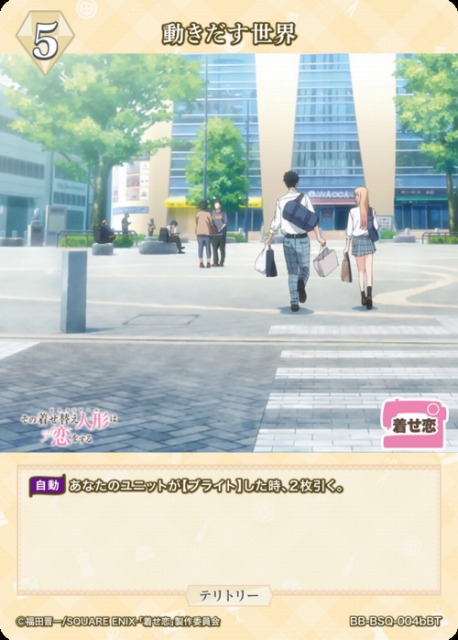 BDB】動きだす世界 / 五条新菜(サイン)【BT】BB-BSQ-004bBT - C-labo