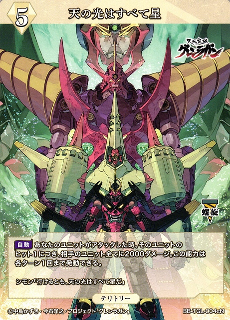 BDB】天の光はすべて星 / ヨーコ【T】BB-TGL-004cNビルディバイド