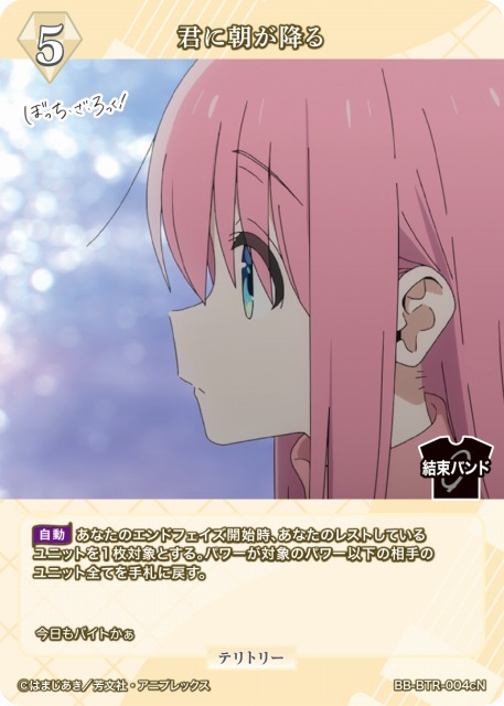BDB】君に朝が降る / 山田リョウ(両面カード)【T】BB-BTR-004cNビル