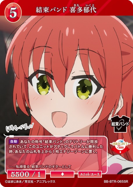 BDB】結束バンド 喜多郁代【SR】BB-BTR-065SRビルディバイド