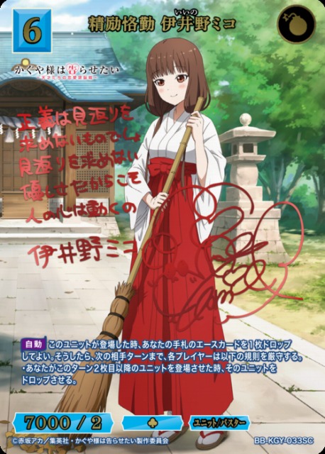 BDB】精励恪勤 伊井野ミコ【SC】BB-KGY-033SC - C-labo OnlineShop