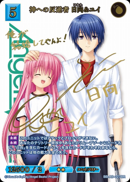 BDB】神への反逆者 日向&ユイ(サイン)【BR】BB-AB-027BR - C-labo
