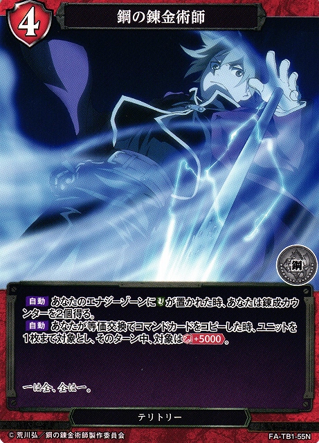 BD】鋼の錬金術師【N】FA-TB1-55Nビルディバイド - 通販はカードラボ
