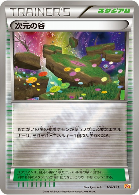 ポケカ】次元の谷【ミラー】CP4 128/131（EX）ポケモンカードゲーム