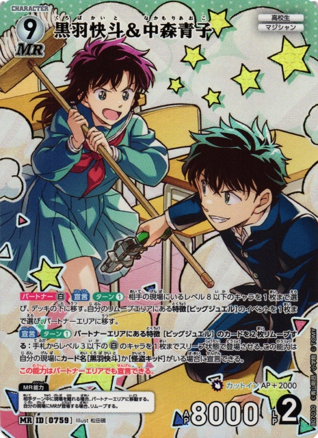 CTCG】黒羽快斗&中森青子【MR】CT-P07[B07030] - C-labo OnlineShop