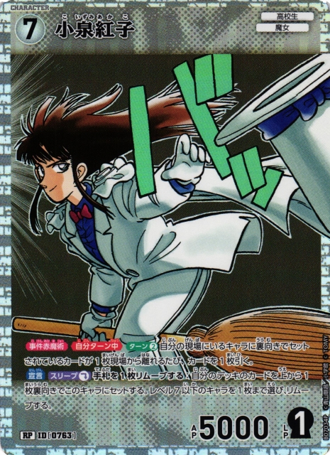 CTCG】小泉紅子【RP】CT-P07[B07034P] - C-labo OnlineShop