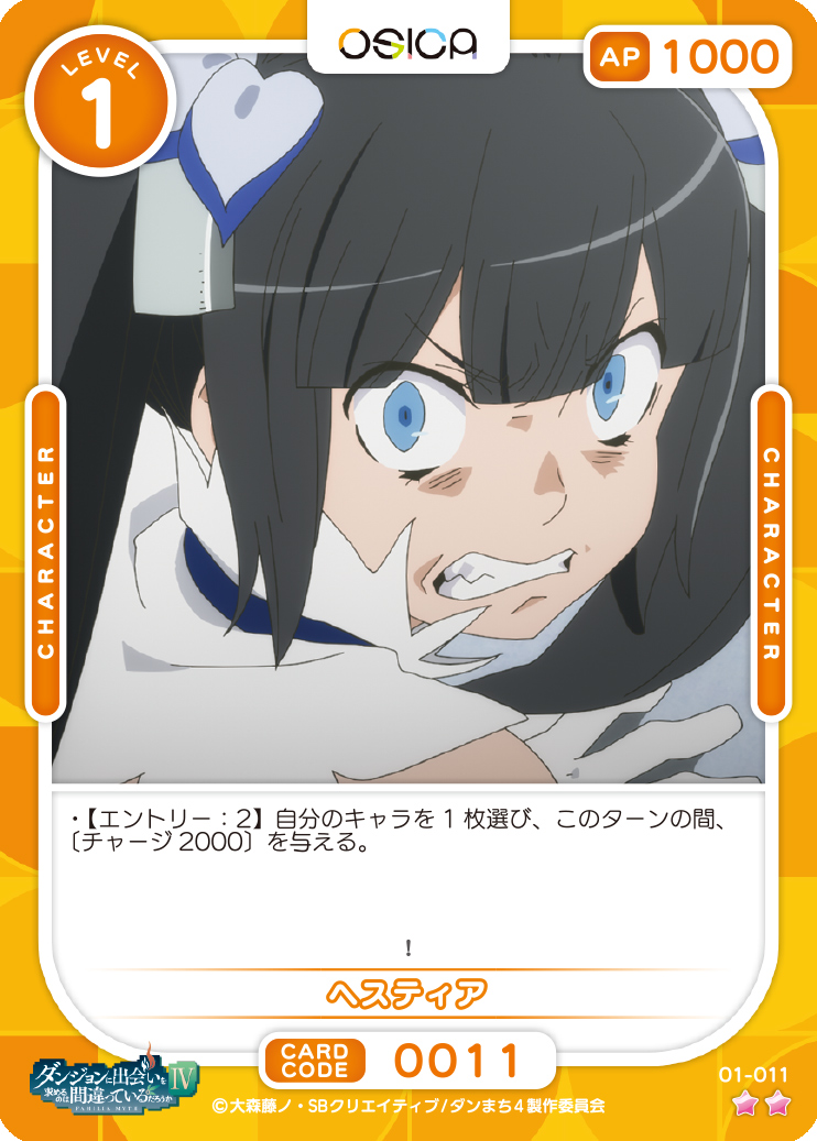 オシカ】ヘスティア【☆2】[ダンまち]01-011OSICA - 通販はカードラボ