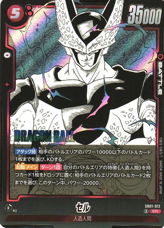 DBFW】セル【SR】SB01-012 - C-labo OnlineShop