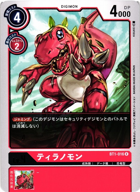 DIG】ティラノモン【R】BT1-016〈-〉デジモンカードゲーム - 通販は