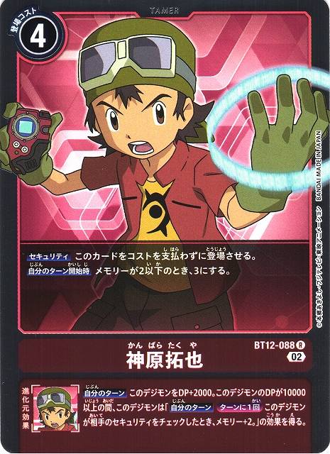 DIG】神原拓也【R】BT12-088〈02〉デジモンカードゲーム - 通販は