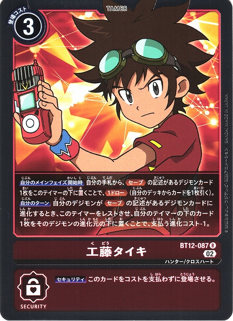 DIG】工藤タイキ【R】BT12-087〈02〉デジモンカードゲーム - 通販は