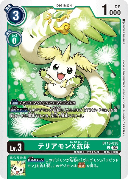 DIG】テリアモンX抗体【U】BT16-038〈03〉デジモンカードゲーム - 通販