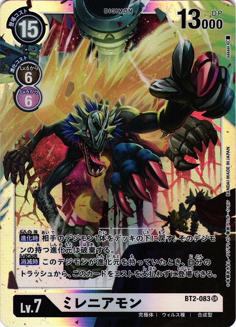 DIG】ミレニアモン【SR】BT2-083〈-〉デジモンカードゲーム - 通販は