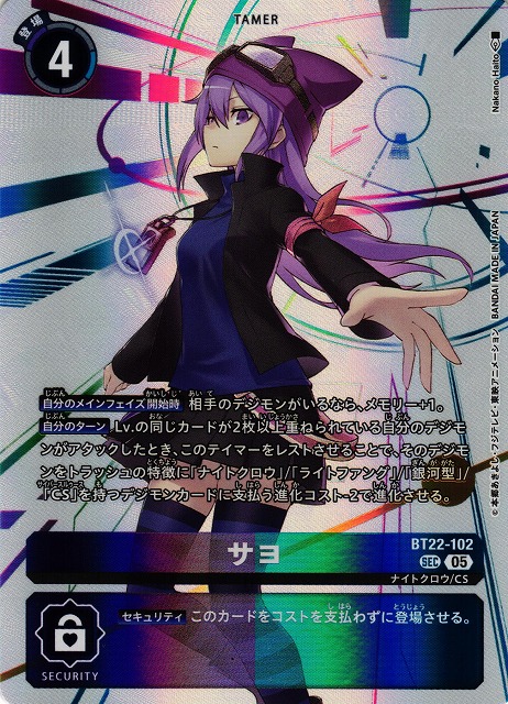 DIG】サヨ【SEC】BT22-102〈05〉 - C-labo OnlineShop