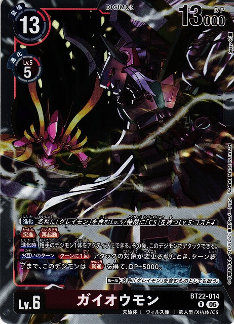 DIG】ガイオウモン【R】BT22-014〈05〉 - C-labo OnlineShop