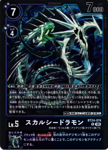 DIG】スカルシードラモン【R】BT24-074〈05〉 - C-labo OnlineShop