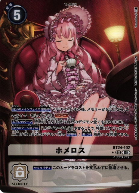 DIG】ホメロス【SEC/☆】BT24-102〈05〉 - C-labo OnlineShop