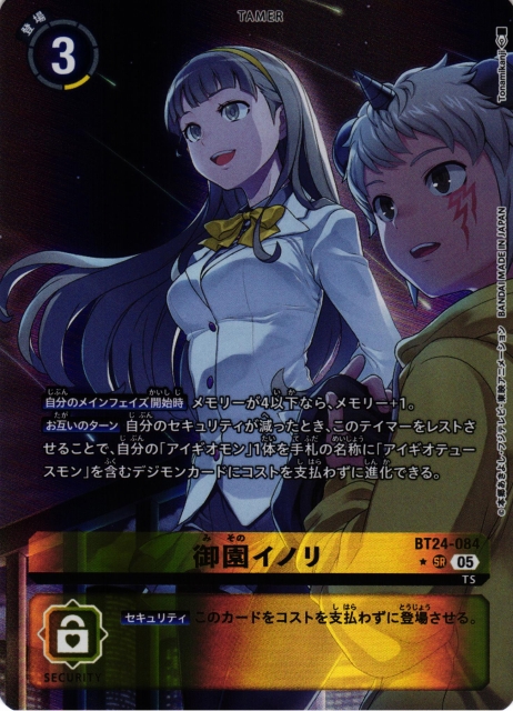 DIG】御園イノリ【SR/☆】BT24-084〈05〉 - C-labo OnlineShop
