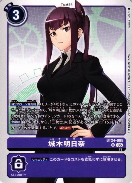 DIG】城木明日奈【U】BT24-088〈05〉 - C-labo OnlineShop