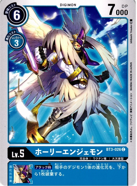 DIG】ホーリーエンジェモン【C】BT3-026〈-〉デジモンカードゲーム