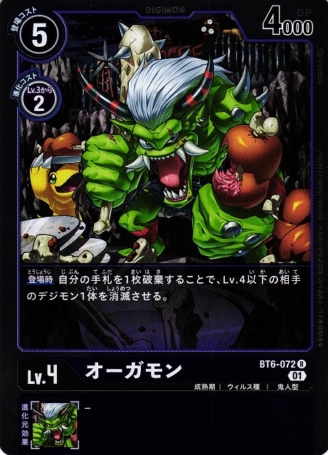 DIG】オーガモン【R】BT6-072〈01〉デジモンカードゲーム - 通販は