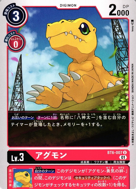 DIG】アグモン【U】BT6-007〈01〉デジモンカードゲーム - 通販はカードラボ